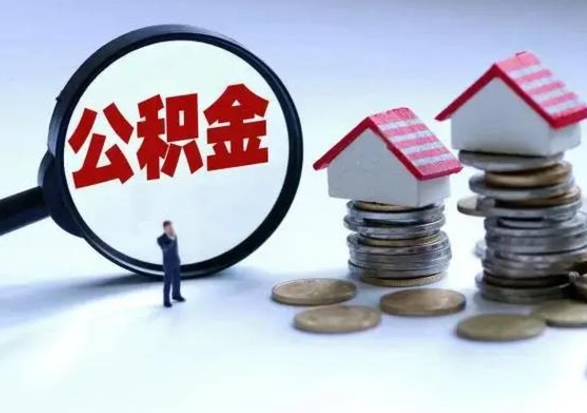 克拉玛依离职公积金急用怎么取（离职住房公积金怎么取）